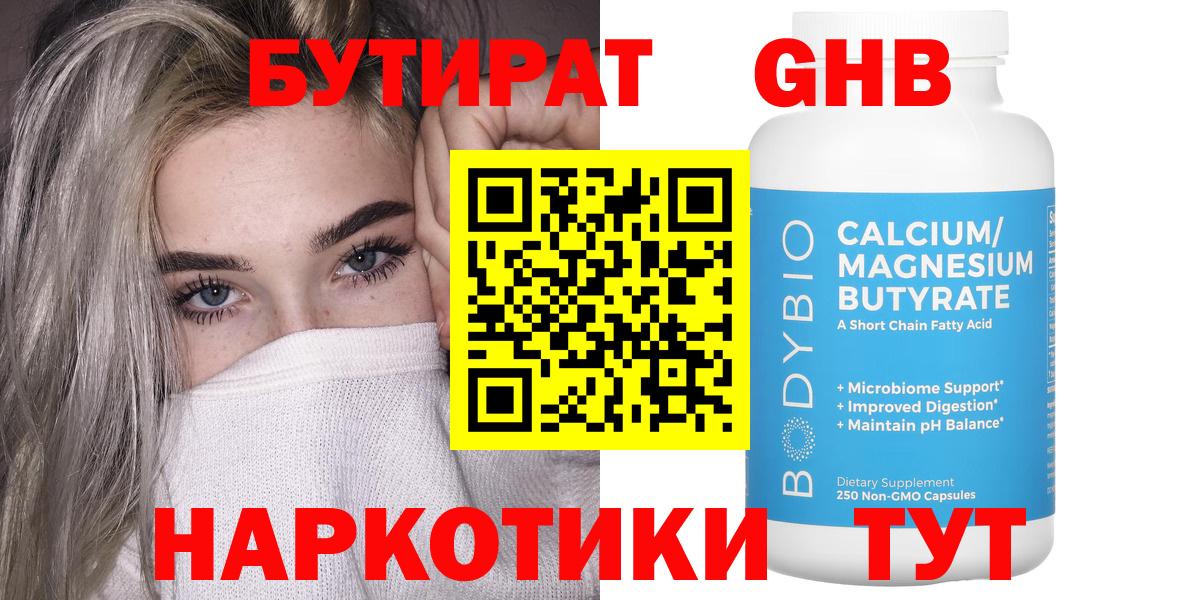 Бутират вода  Вход с VPN  БУТИРАТ  Лабинск 