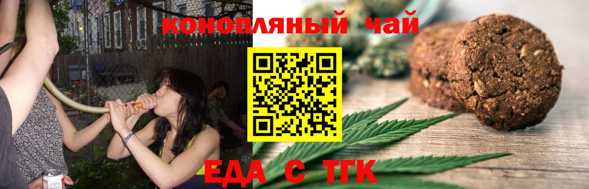 Печенье с ТГК марихуана  Вход с VPN  Лабинск 