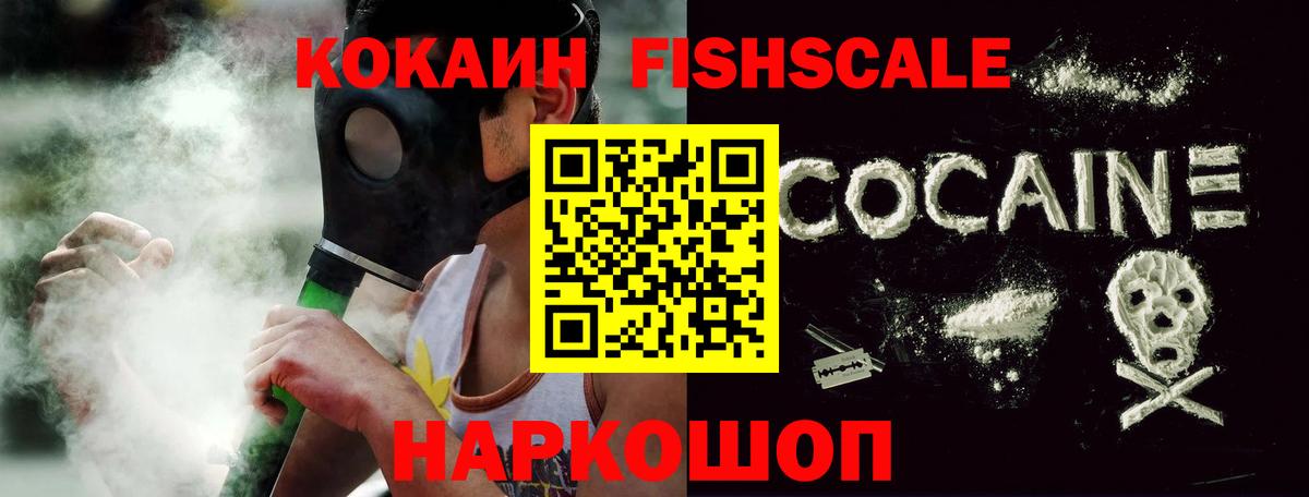 Лабинск  КОКАИН  Вход с VPN  Cocaine Fish Scale 