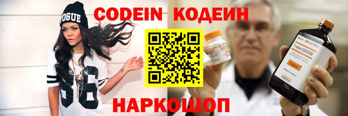Кодеин напиток Lean (лин)  Вход с VPN  Лабинск  Кодеиновый сироп Lean напиток Lean (лин) 