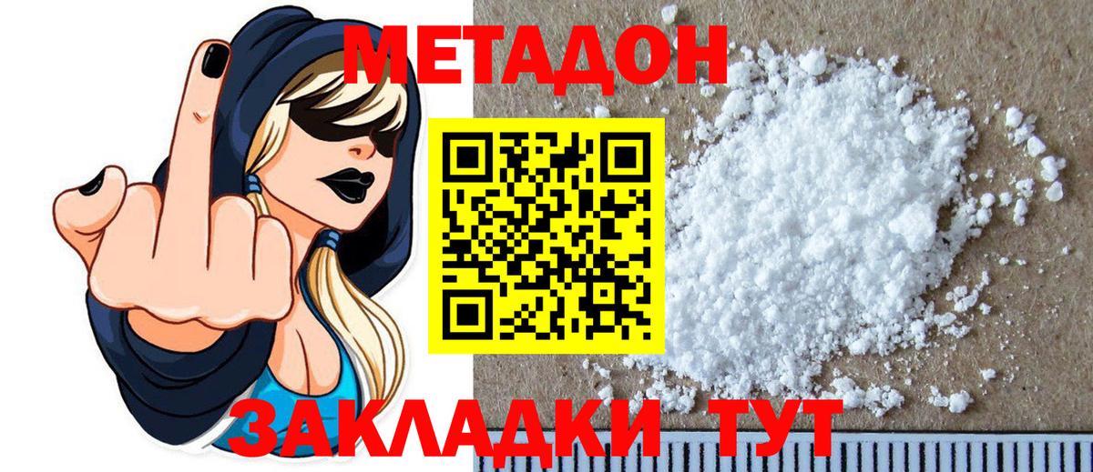 Метадон VHQ Лабинск